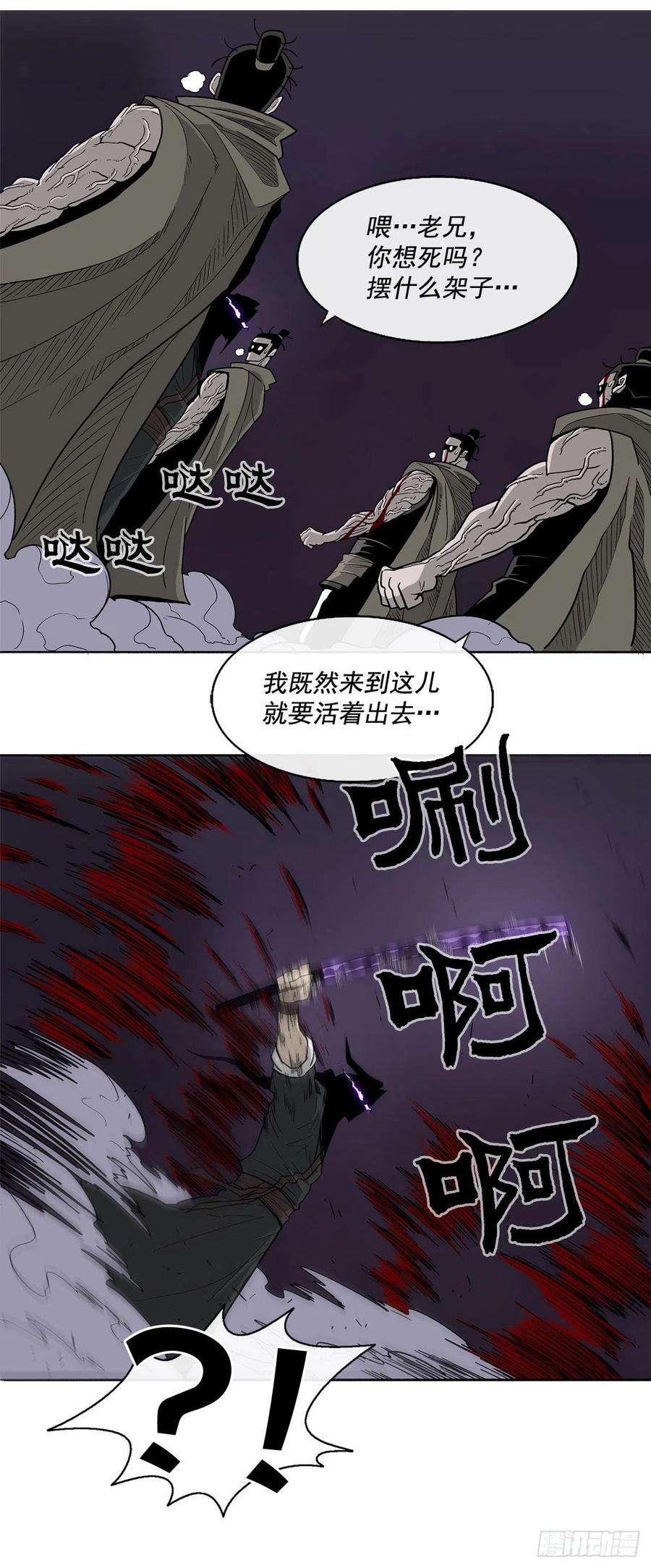 北剑江湖44.你们是一伙的吗？