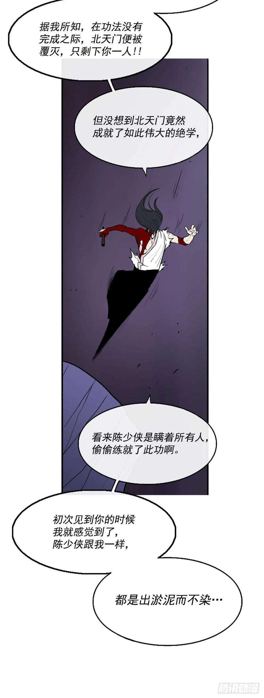 北剑江湖47.丹叶之死