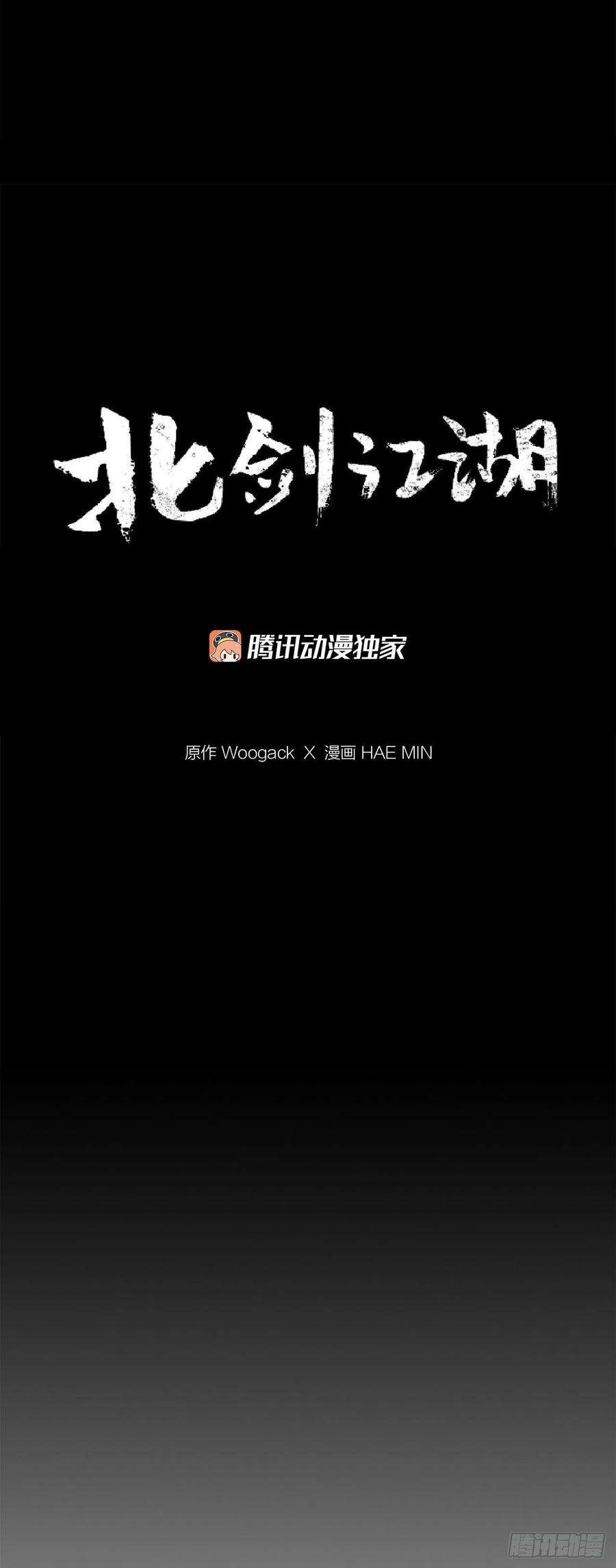 北剑江湖47.丹叶之死