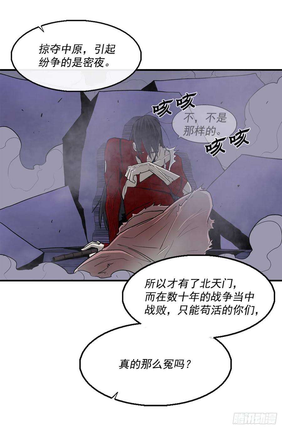 北剑江湖47.丹叶之死