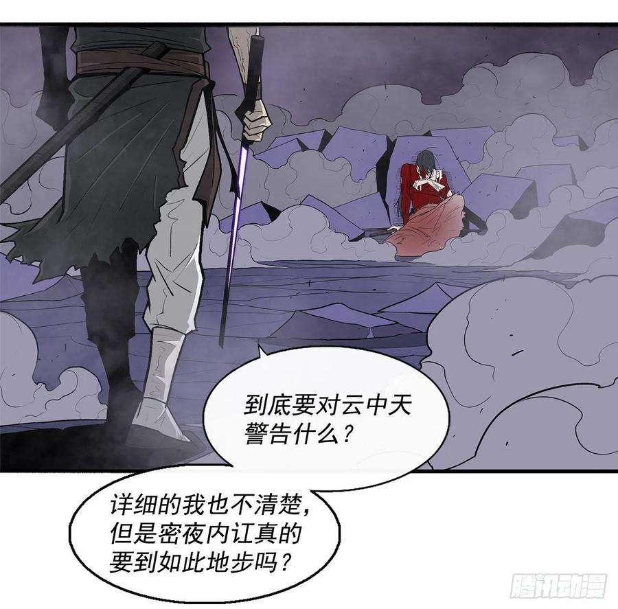 北剑江湖47.丹叶之死