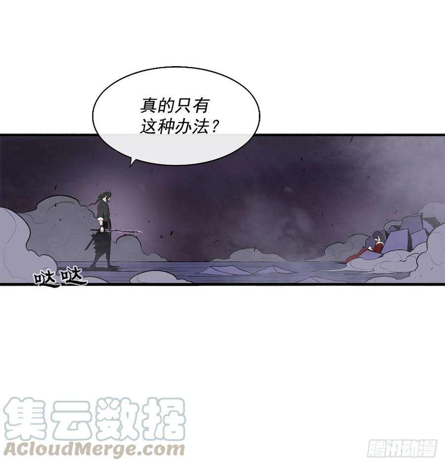 北剑江湖47.丹叶之死