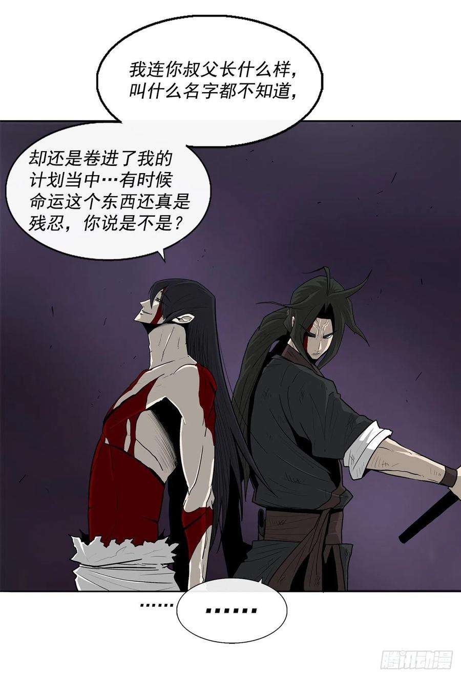 北剑江湖47.丹叶之死