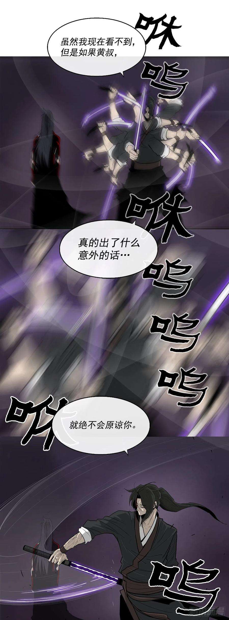 北剑江湖47.丹叶之死