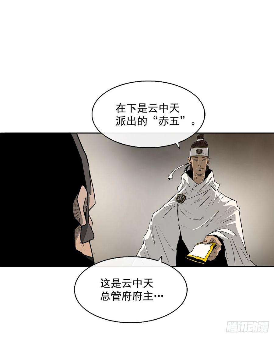 北剑江湖49.天下大乱之兆