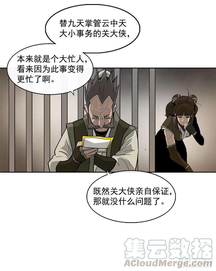 北剑江湖49.天下大乱之兆