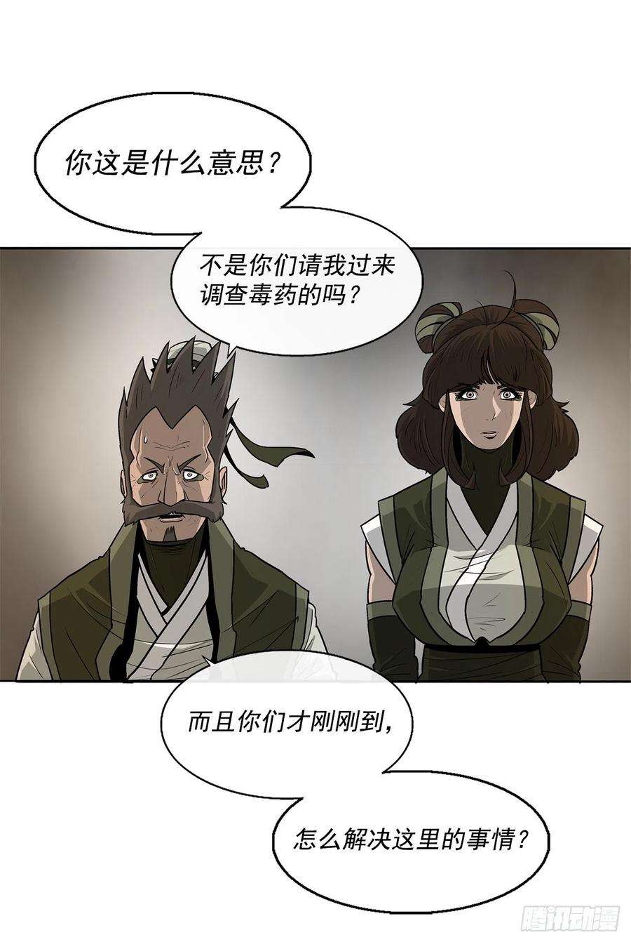 北剑江湖49.天下大乱之兆
