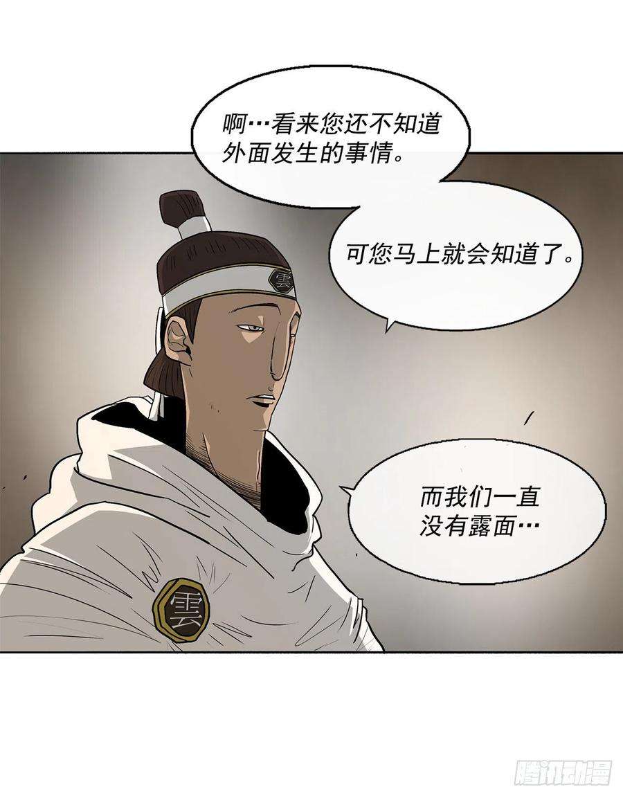 北剑江湖49.天下大乱之兆
