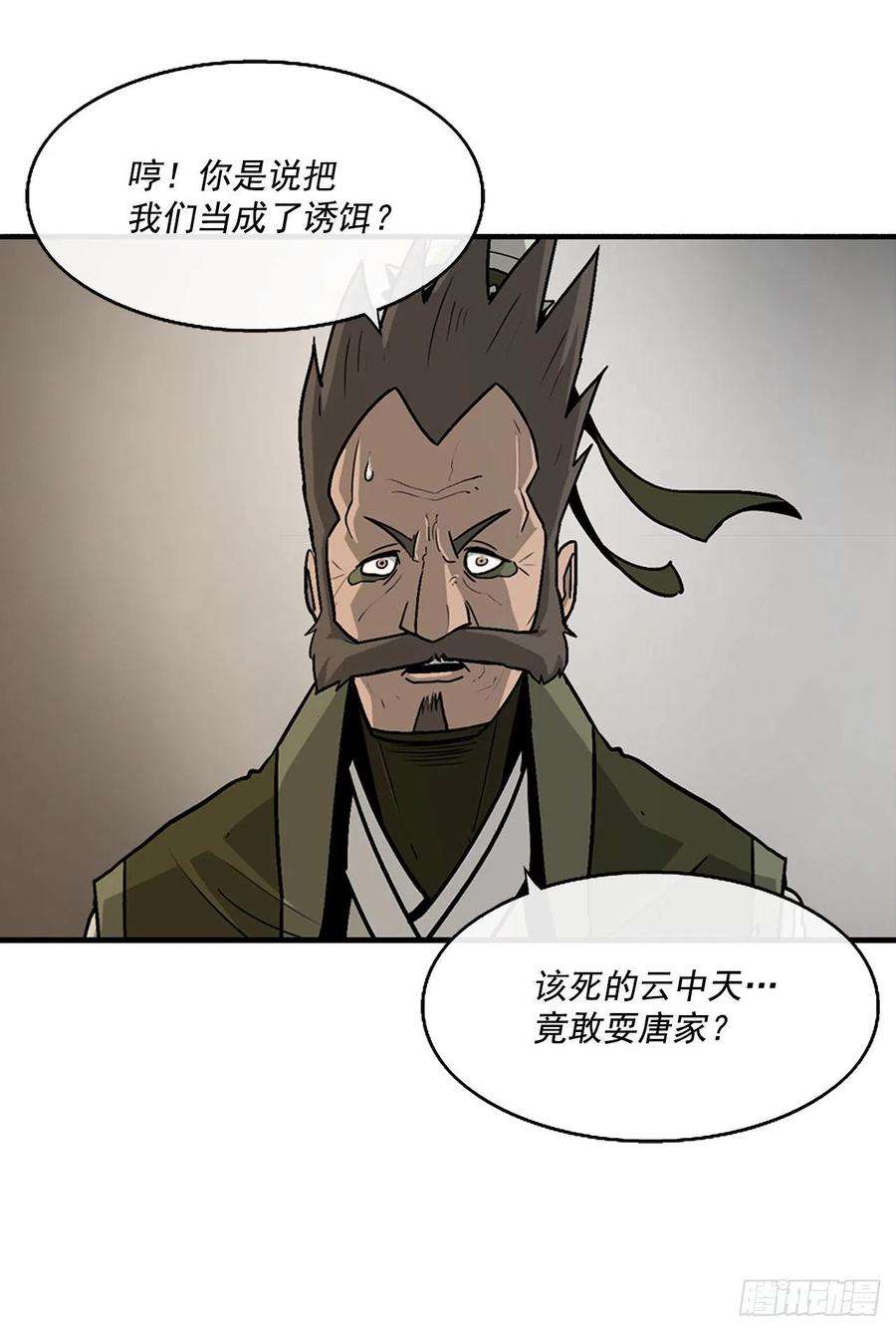 北剑江湖49.天下大乱之兆