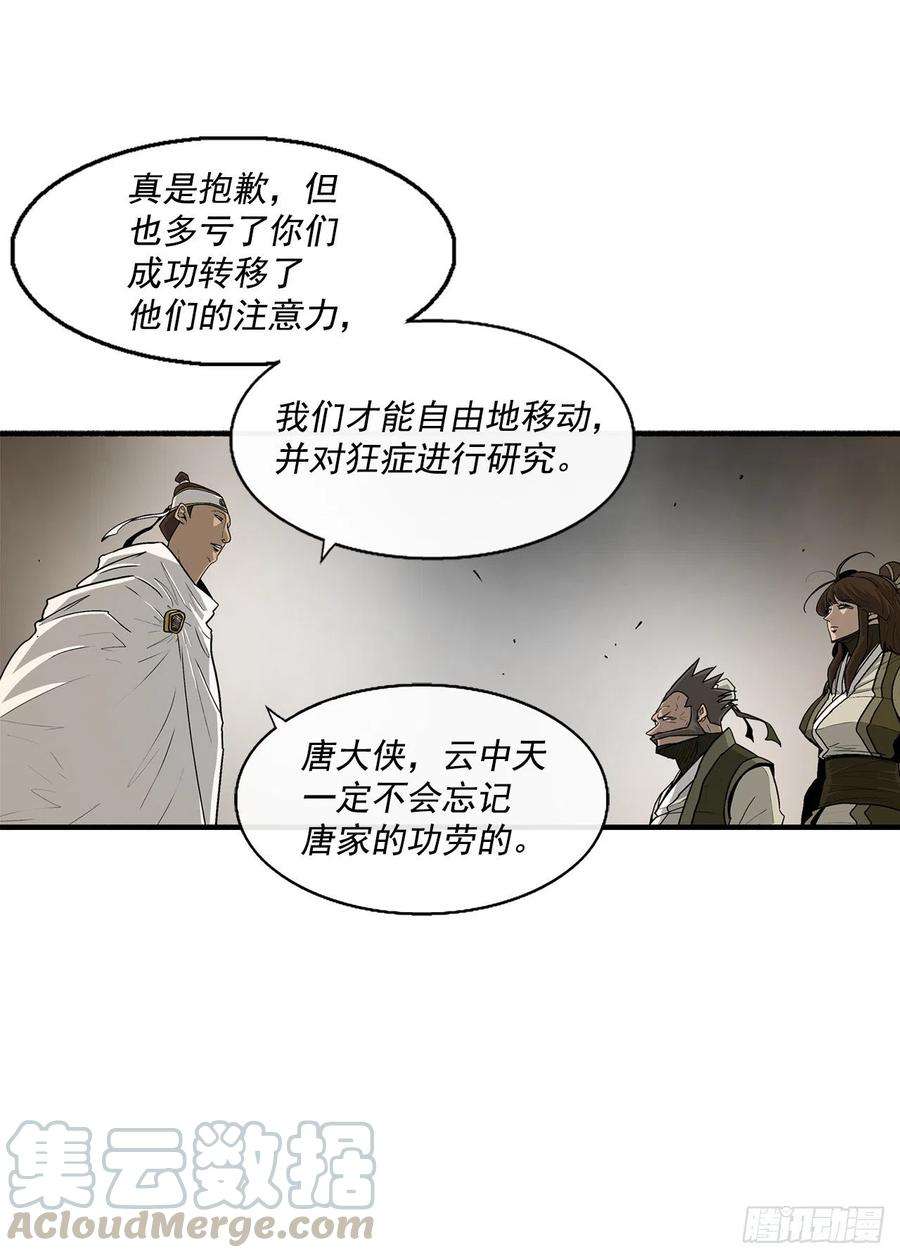 北剑江湖49.天下大乱之兆