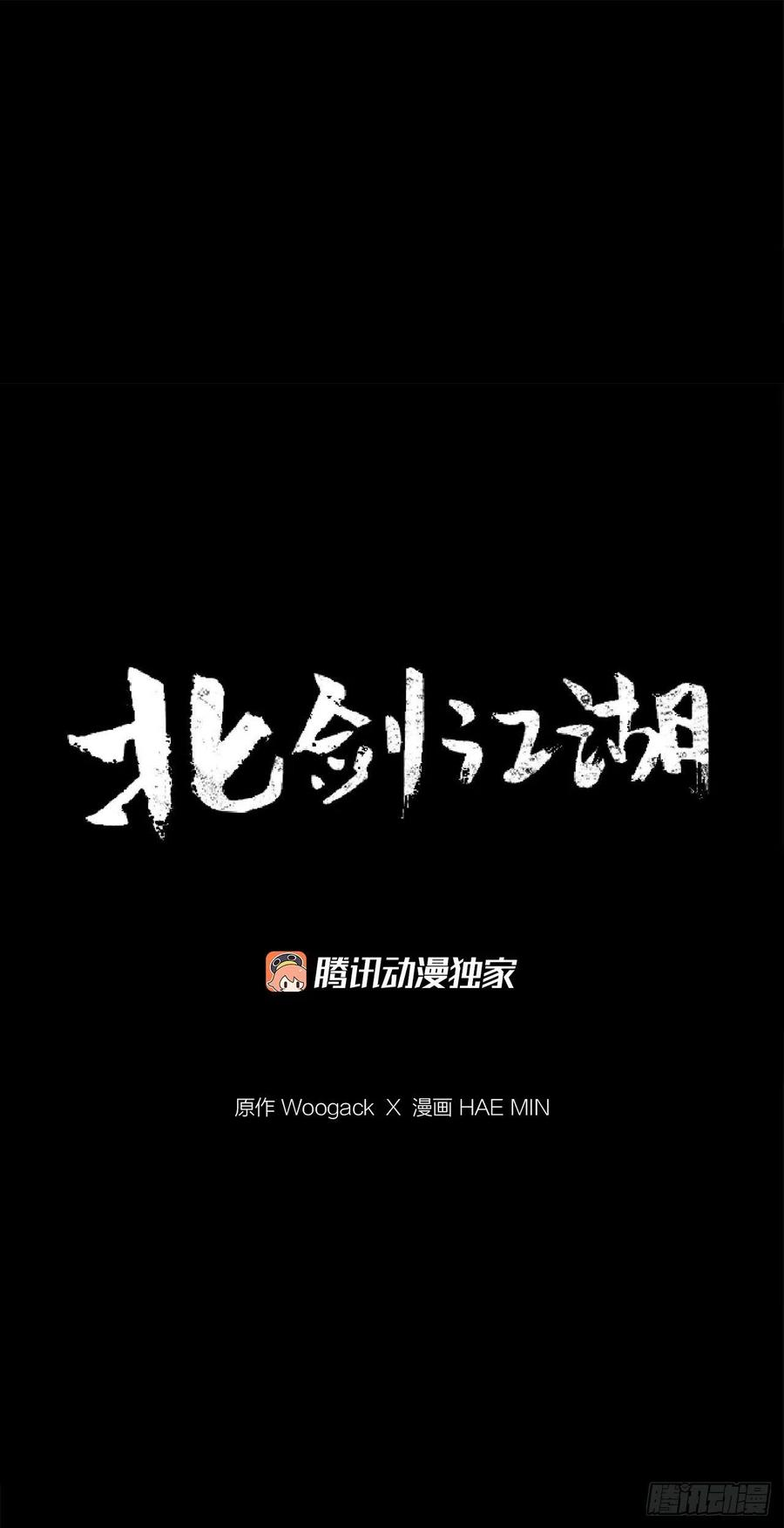 北剑江湖49.天下大乱之兆