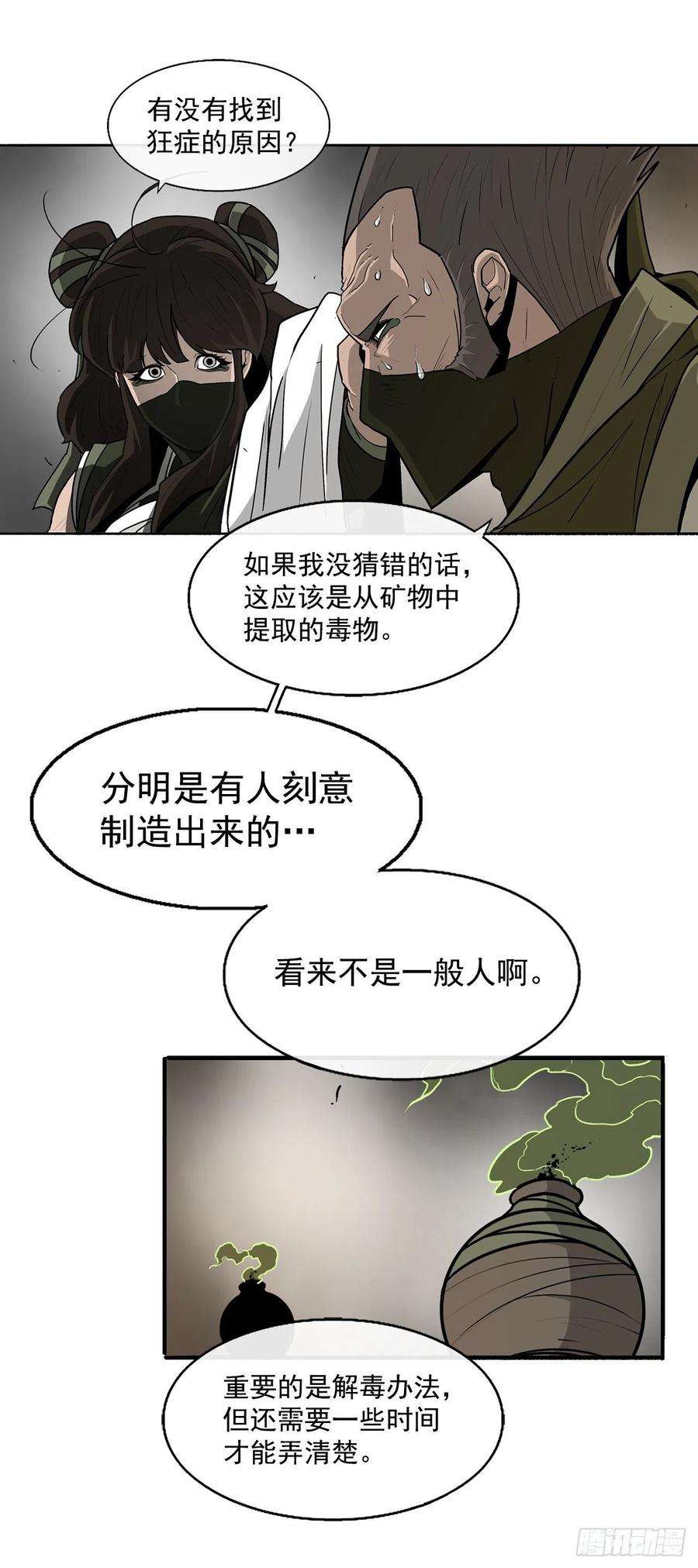北剑江湖49.天下大乱之兆