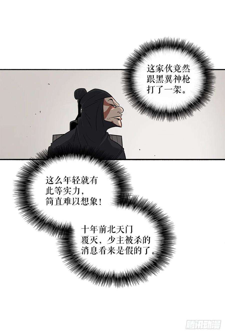 北剑江湖50.重出江湖