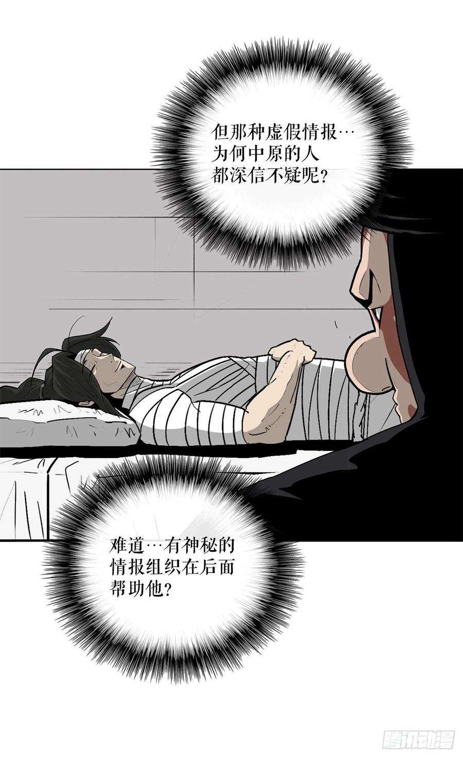 北剑江湖50.重出江湖