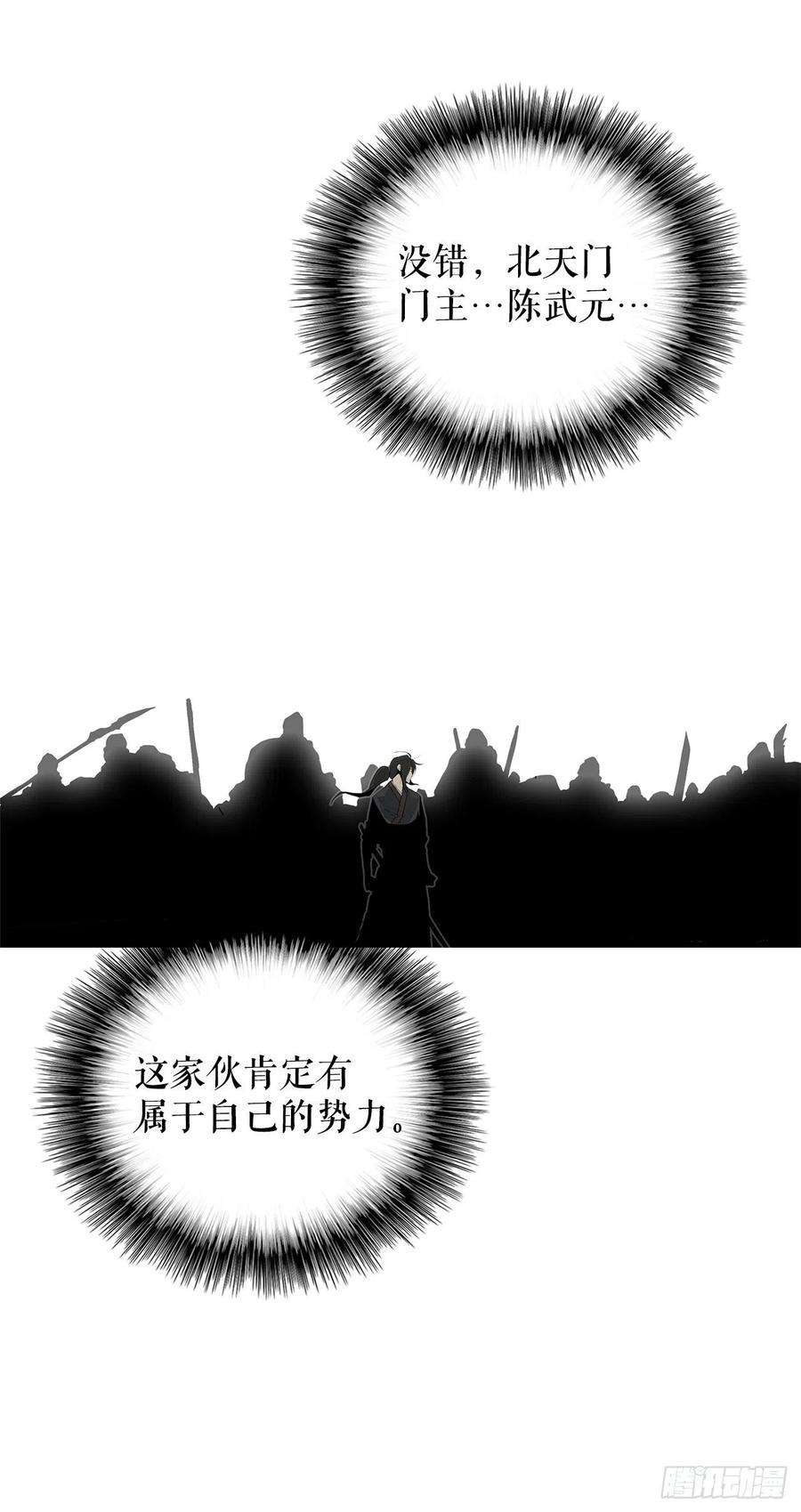 北剑江湖50.重出江湖