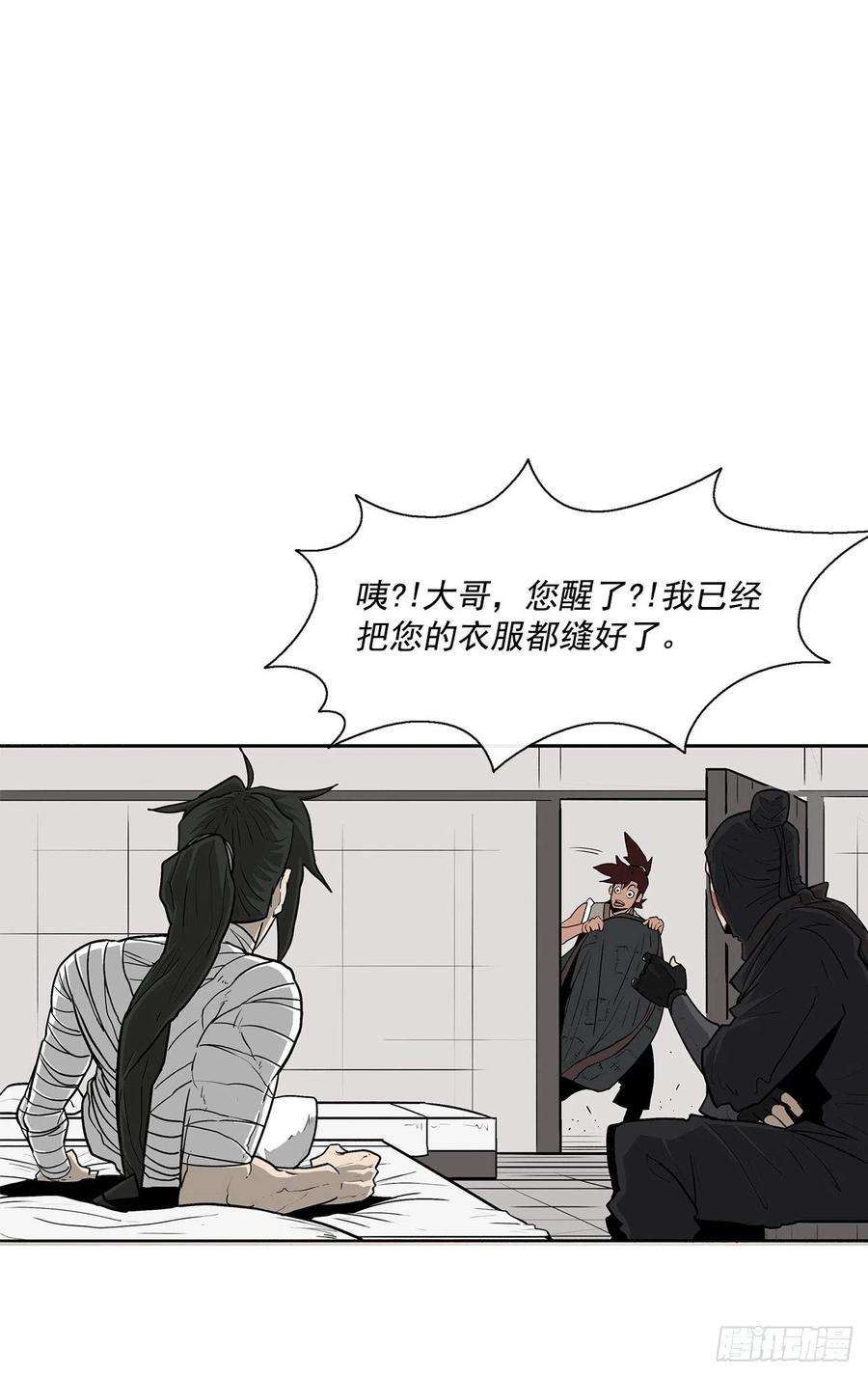 北剑江湖50.重出江湖
