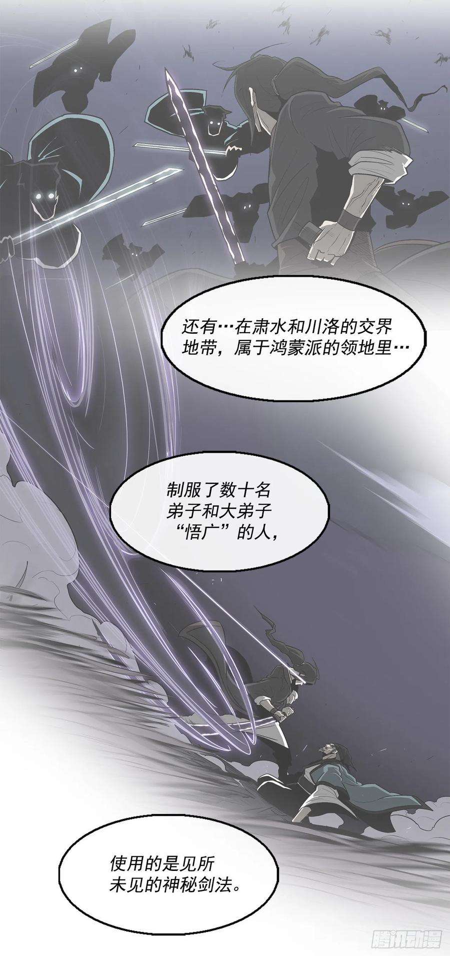北剑江湖50.重出江湖