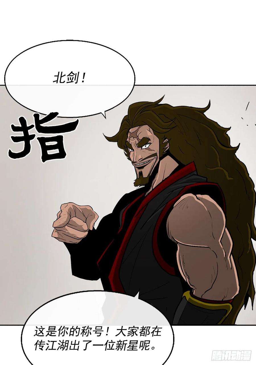 北剑江湖51.开战之际