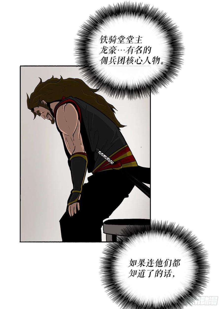 北剑江湖51.开战之际