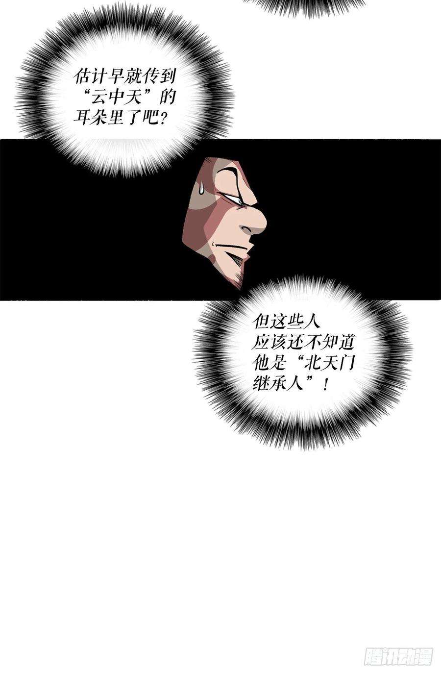 北剑江湖51.开战之际
