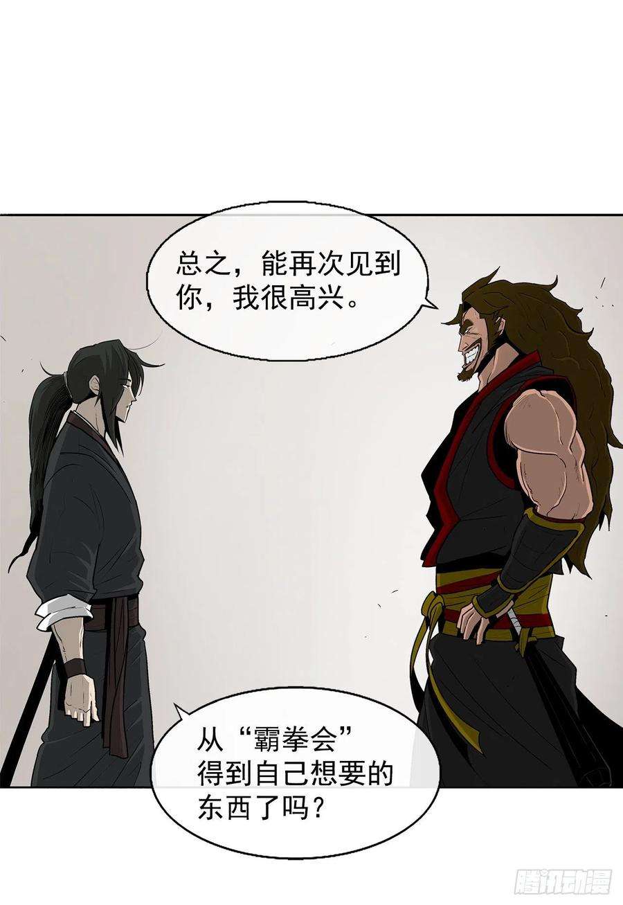 北剑江湖51.开战之际