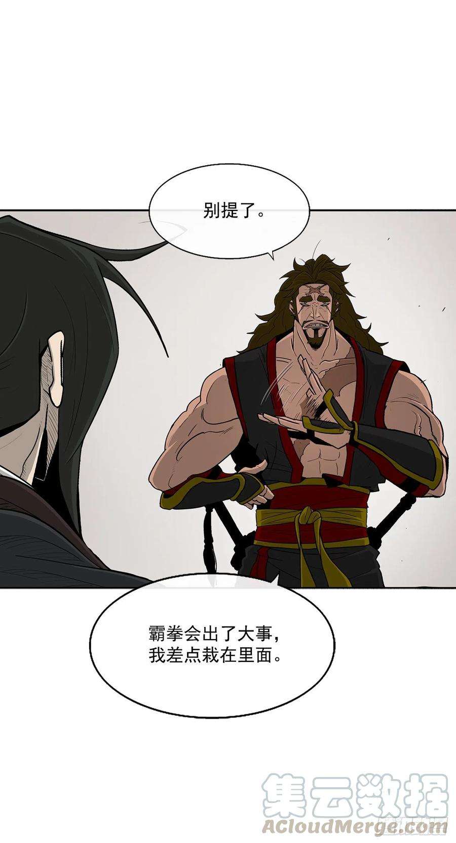 北剑江湖51.开战之际