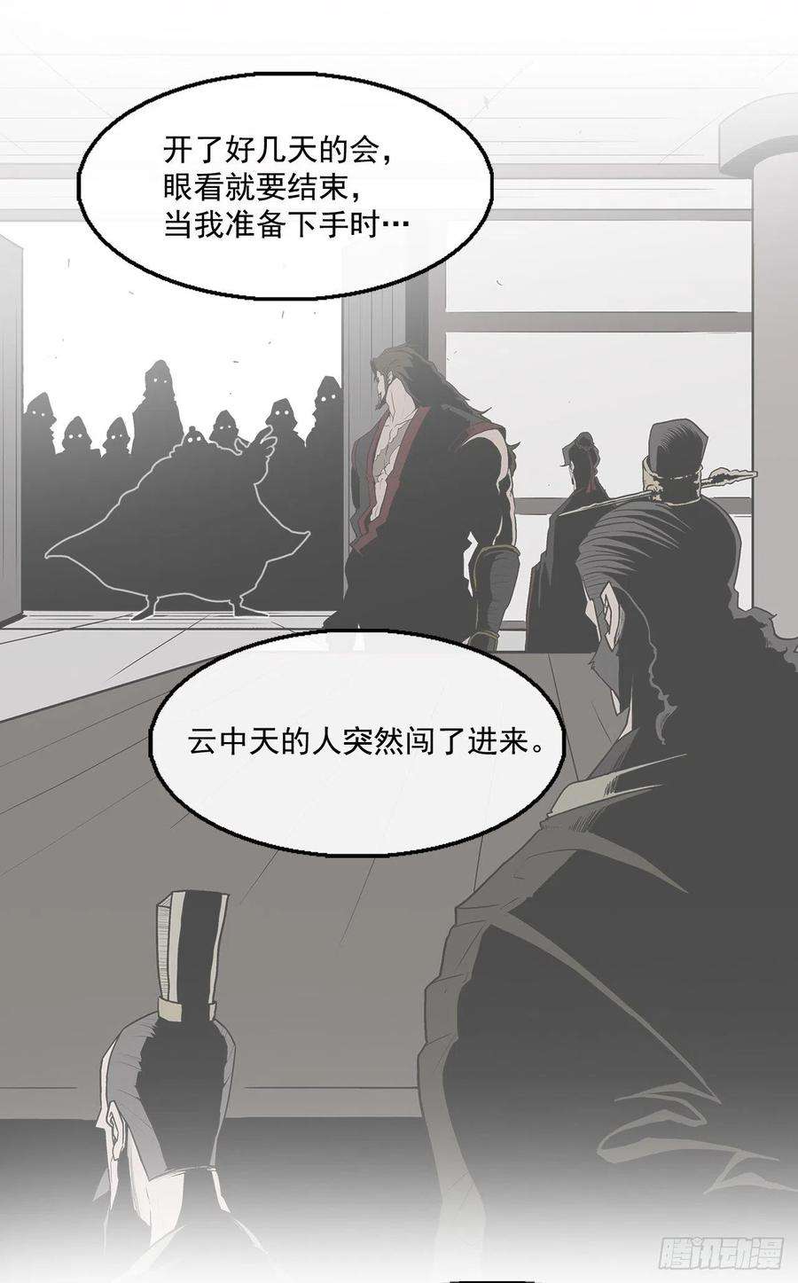 北剑江湖51.开战之际