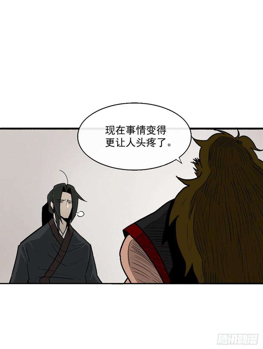 北剑江湖51.开战之际