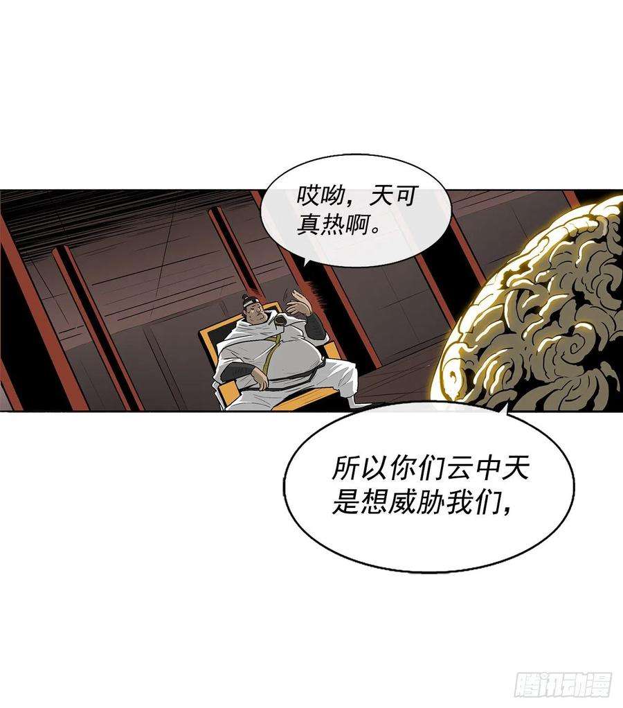 北剑江湖51.开战之际