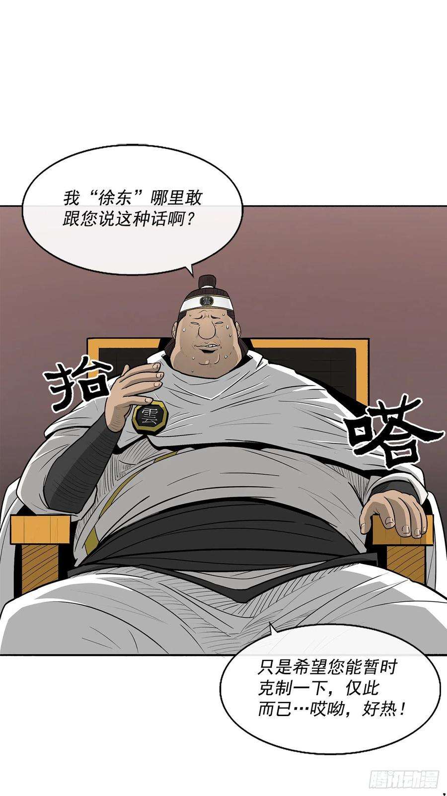 北剑江湖51.开战之际