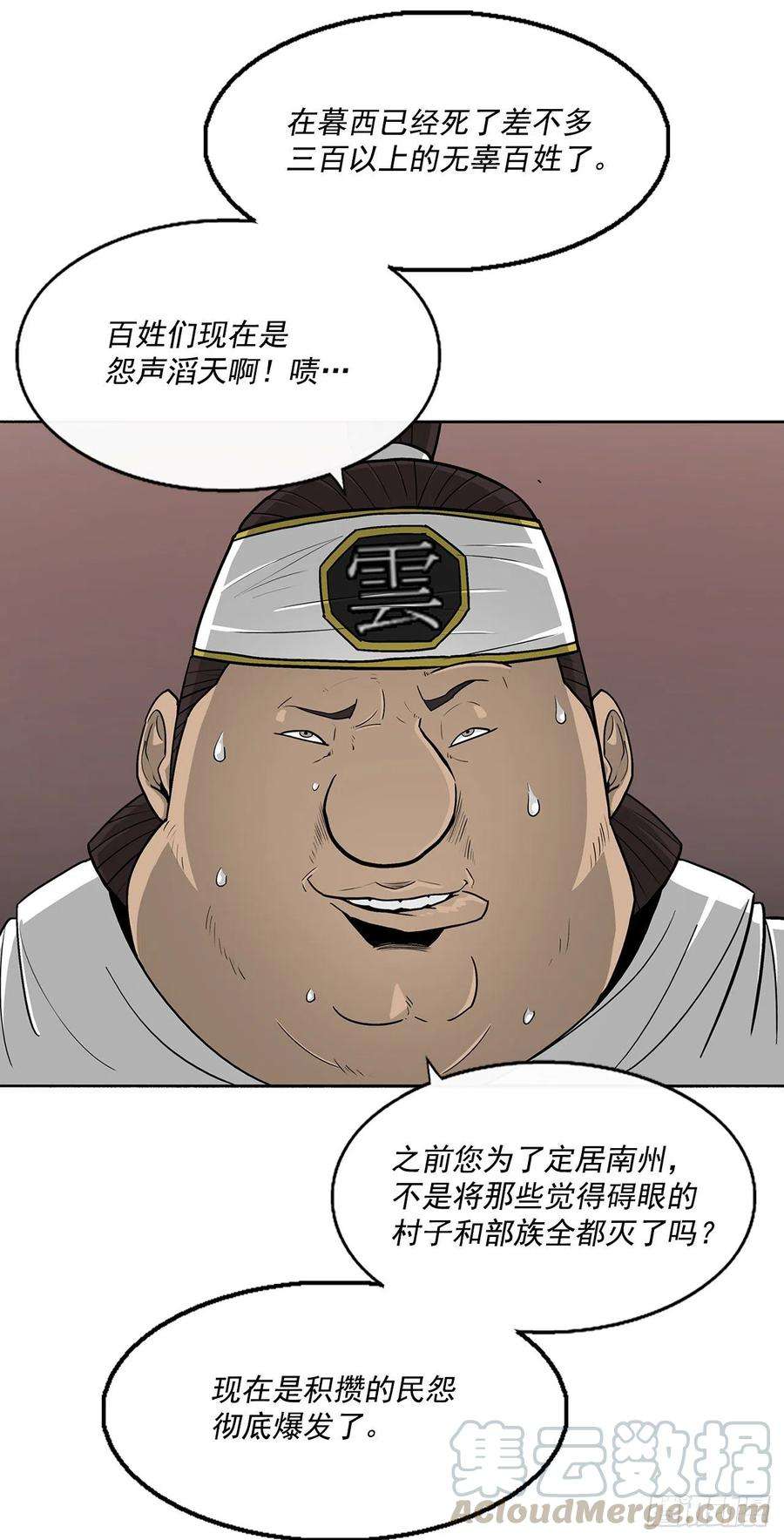 北剑江湖51.开战之际