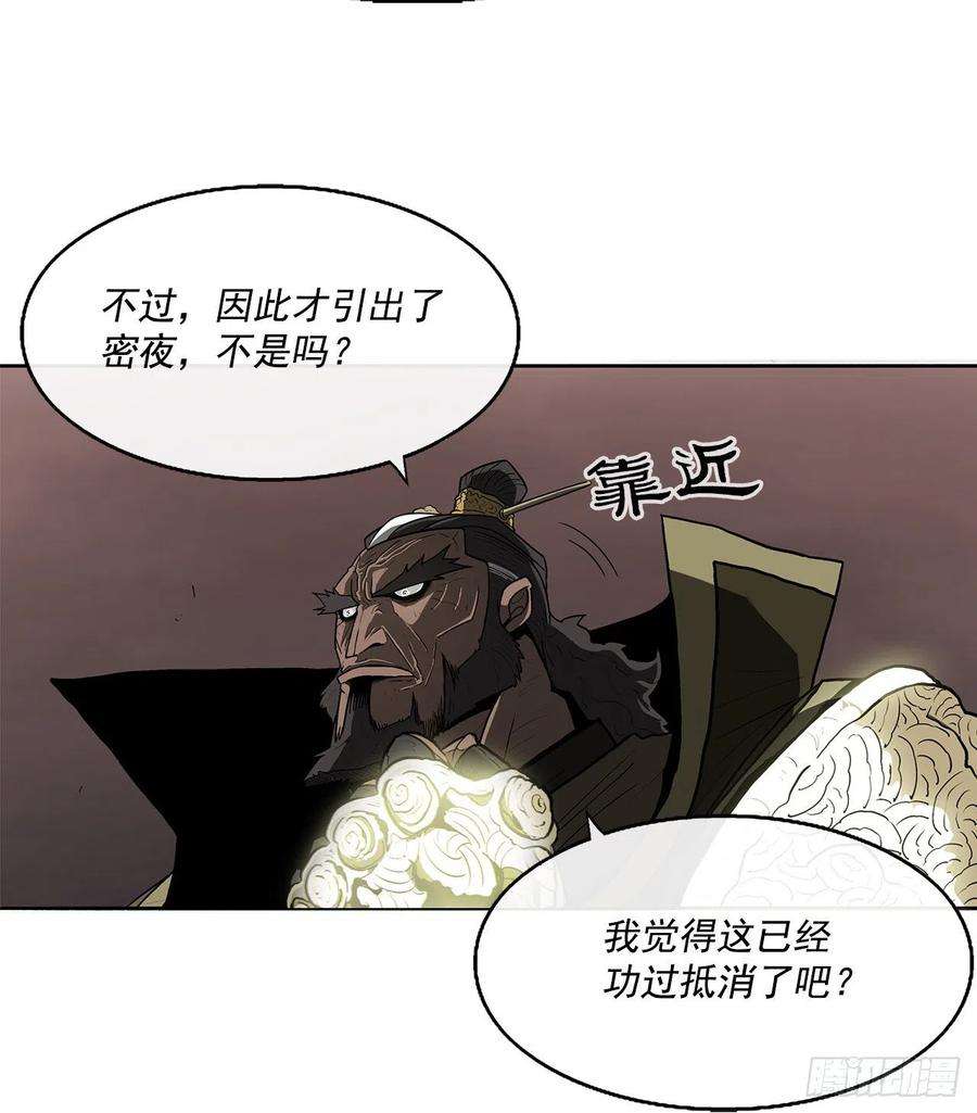 北剑江湖51.开战之际