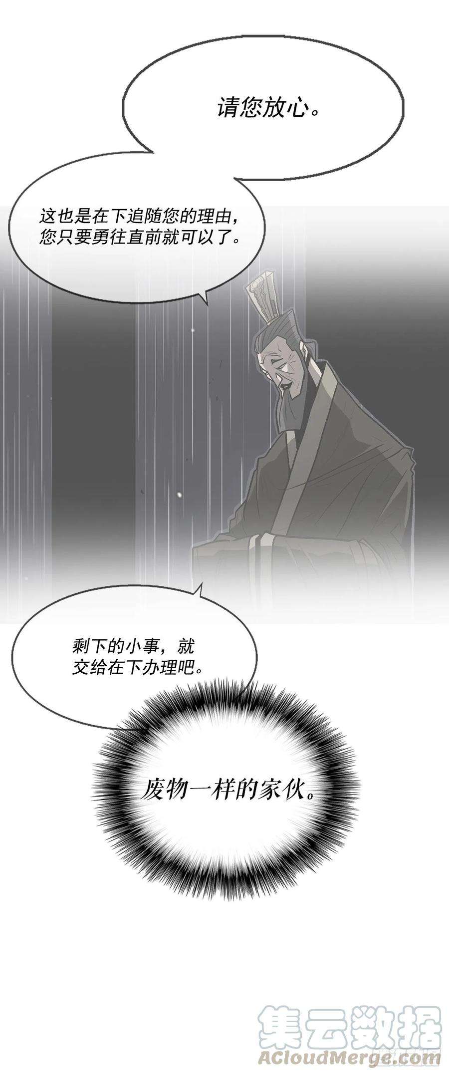 北剑江湖51.开战之际