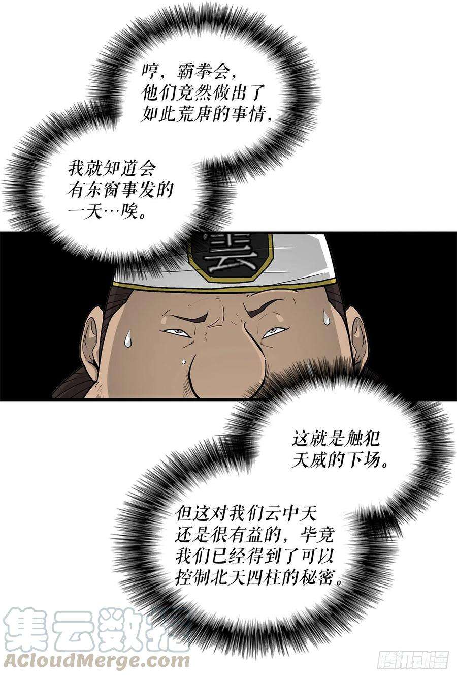 北剑江湖51.开战之际