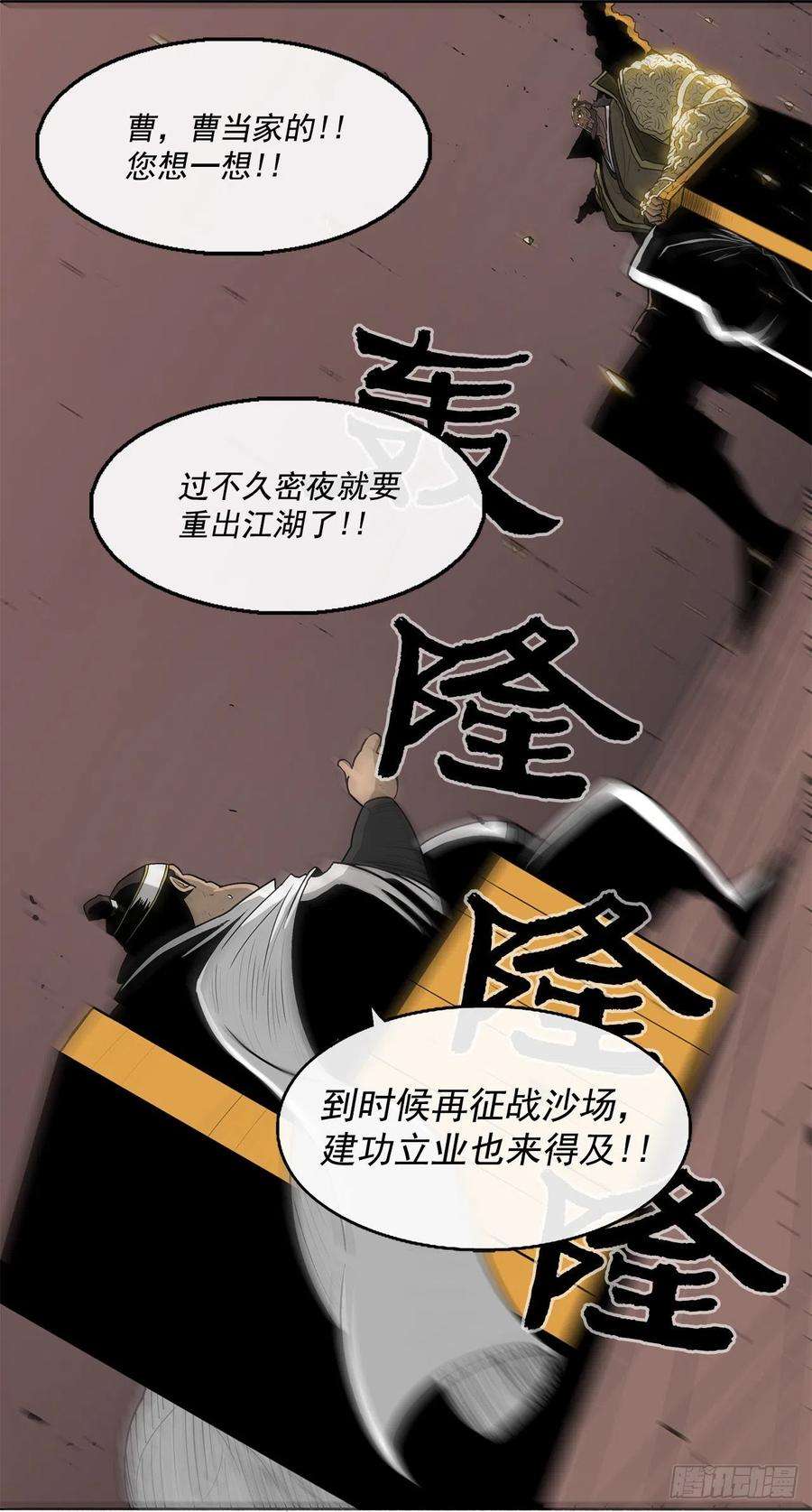 北剑江湖51.开战之际