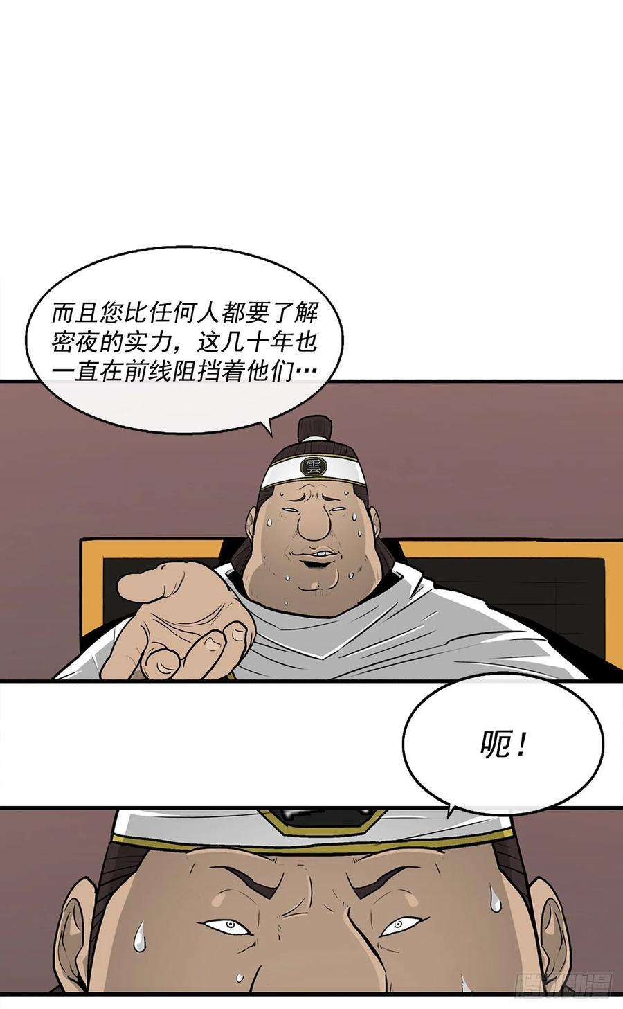北剑江湖51.开战之际