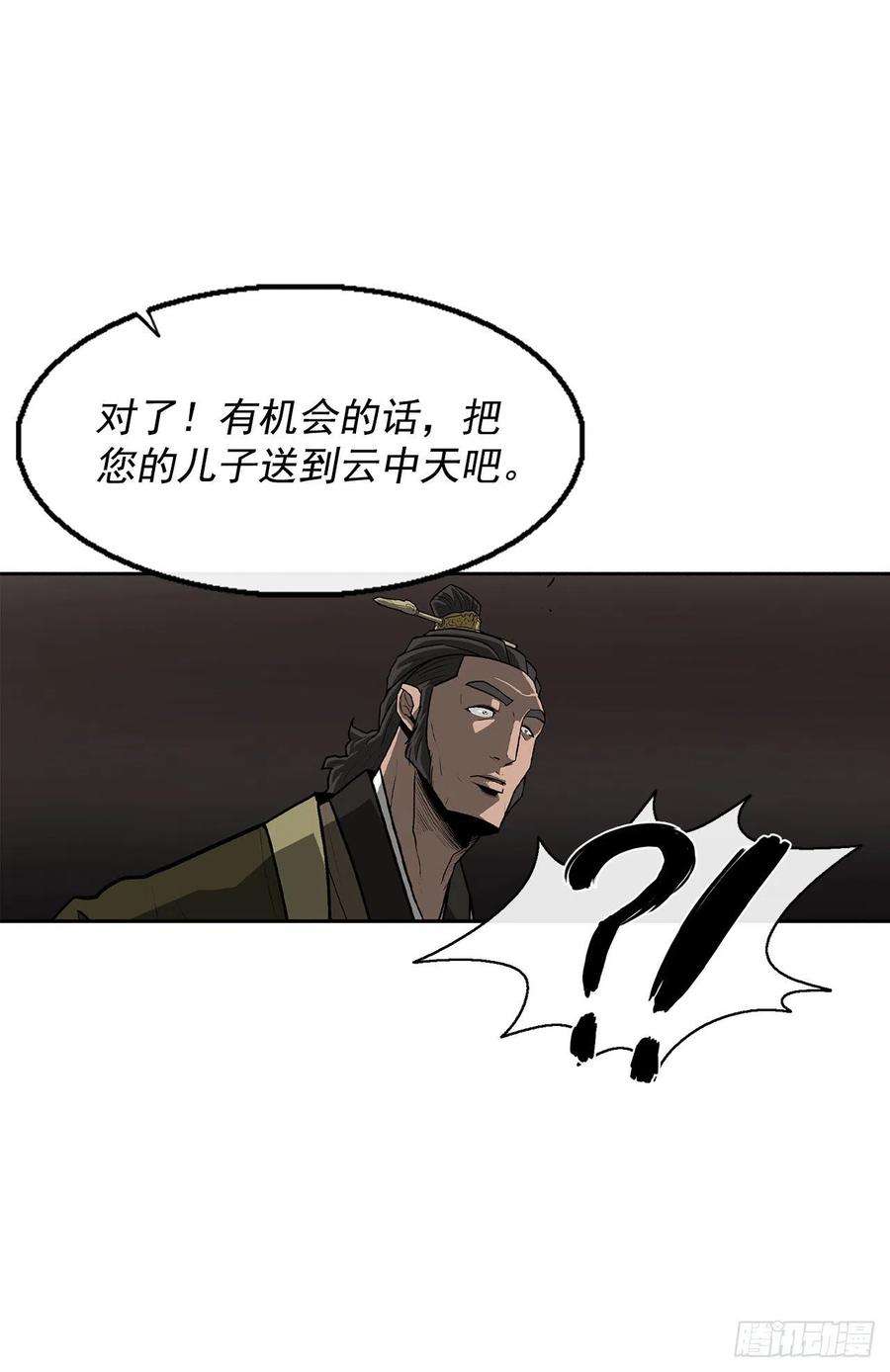 北剑江湖51.开战之际