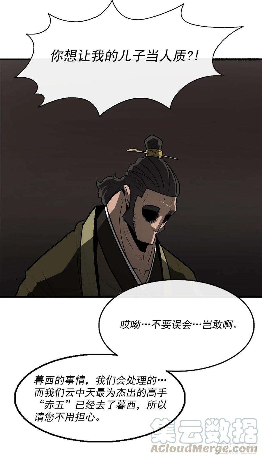 北剑江湖51.开战之际