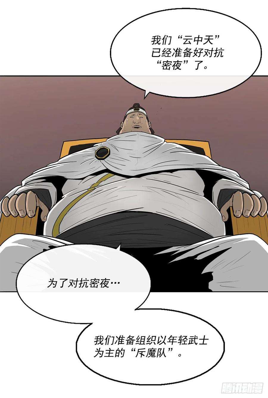 北剑江湖51.开战之际