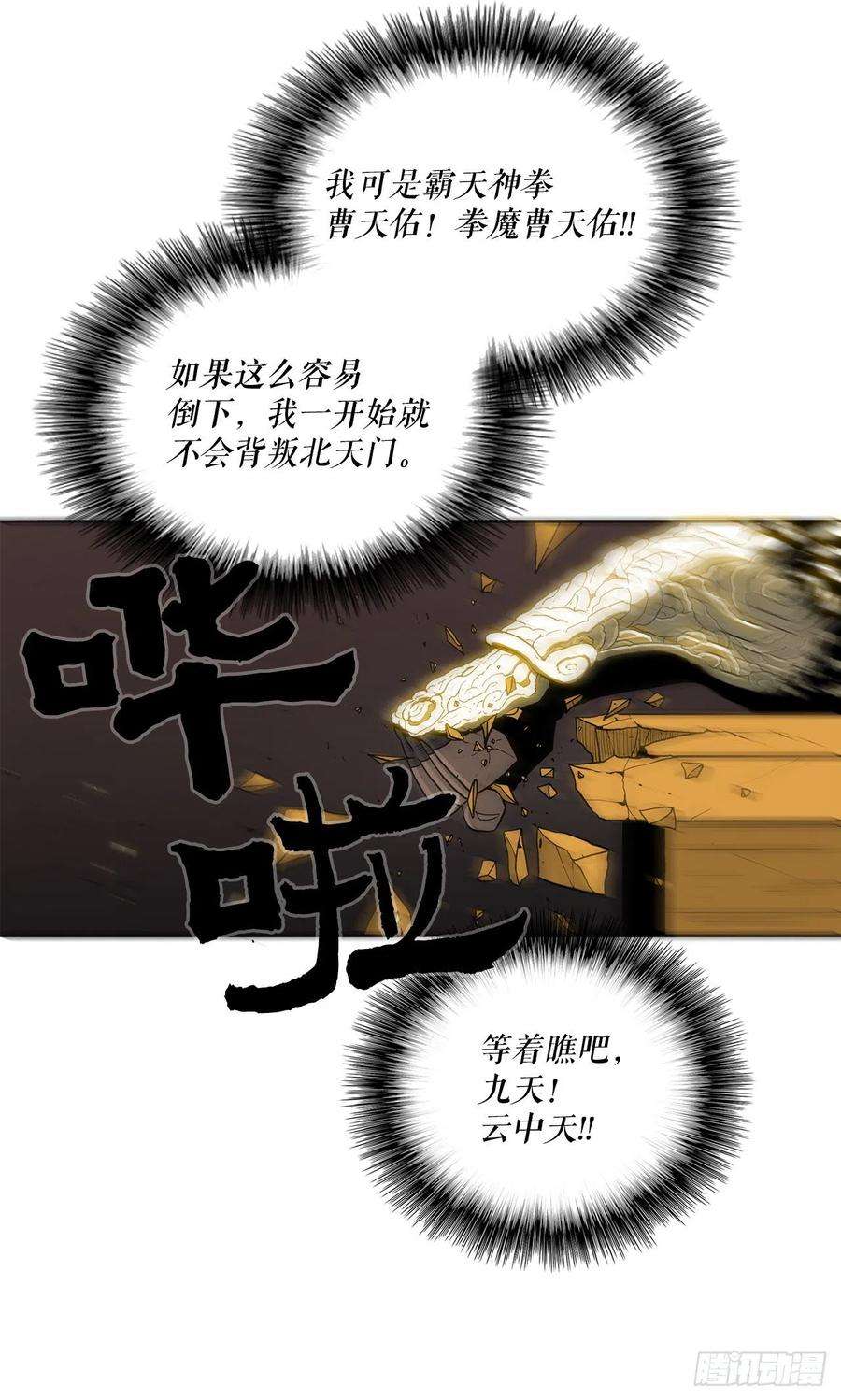 北剑江湖51.开战之际