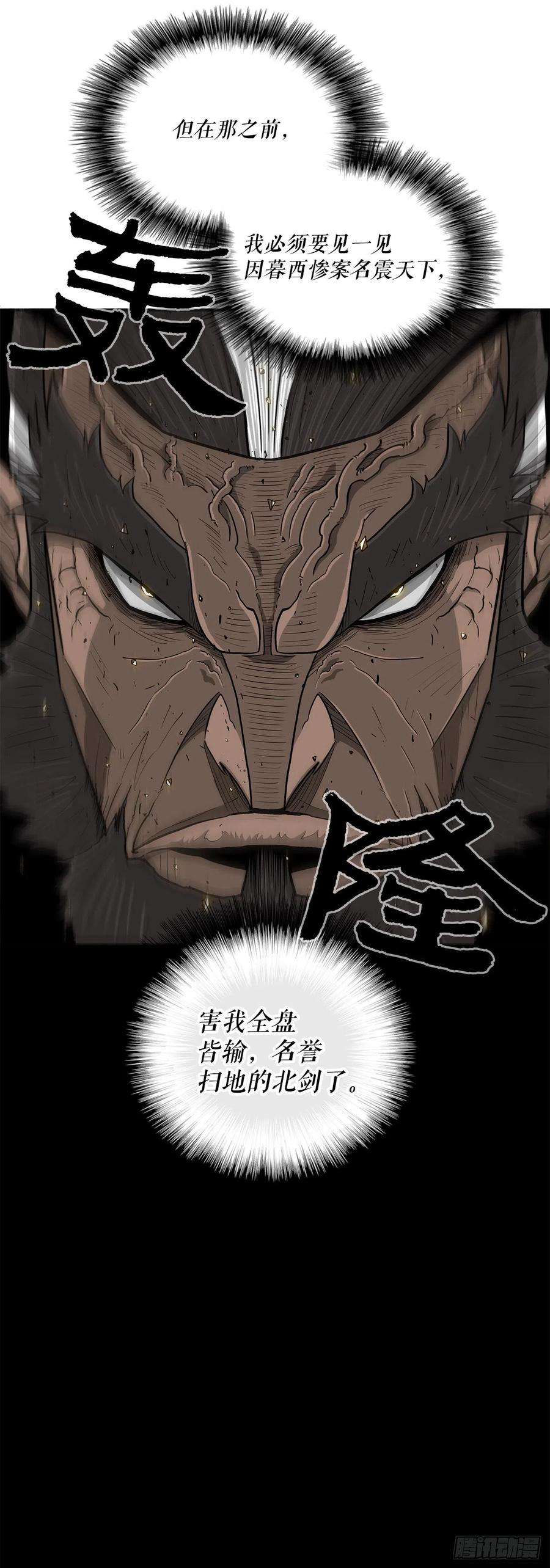 北剑江湖51.开战之际