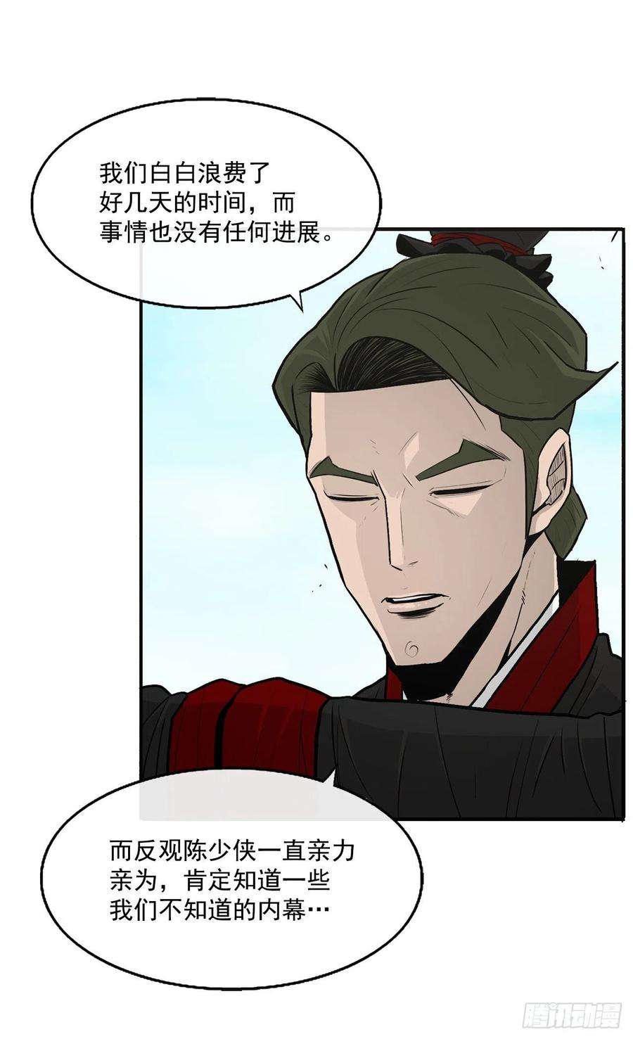 北剑江湖52.卧薪尝胆