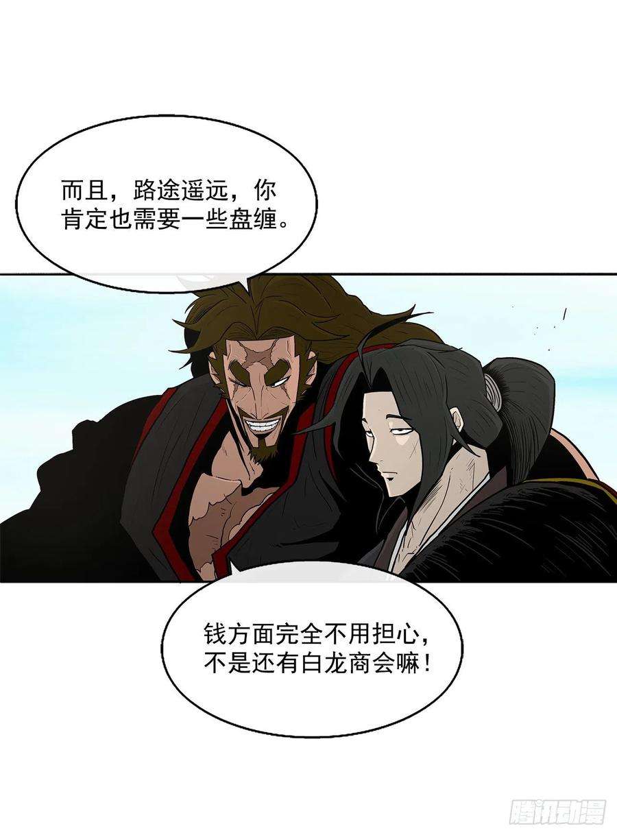 北剑江湖52.卧薪尝胆