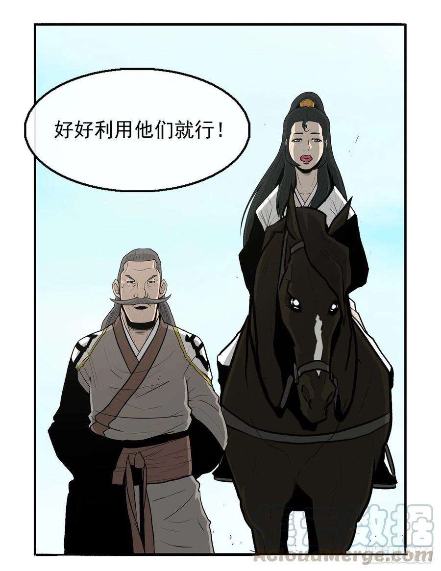 北剑江湖52.卧薪尝胆