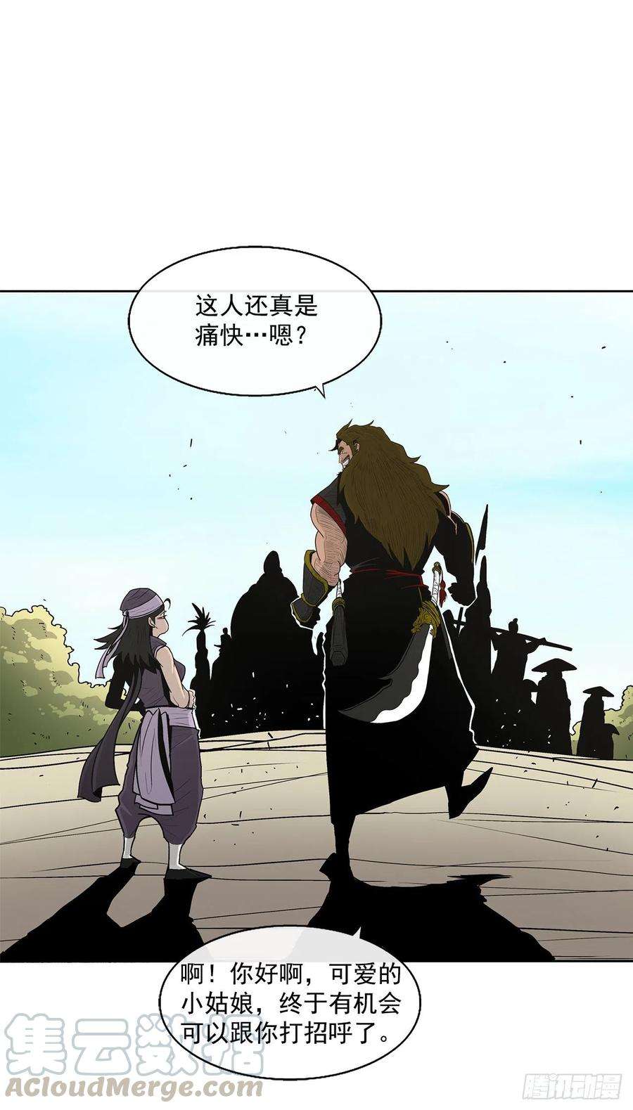 北剑江湖52.卧薪尝胆