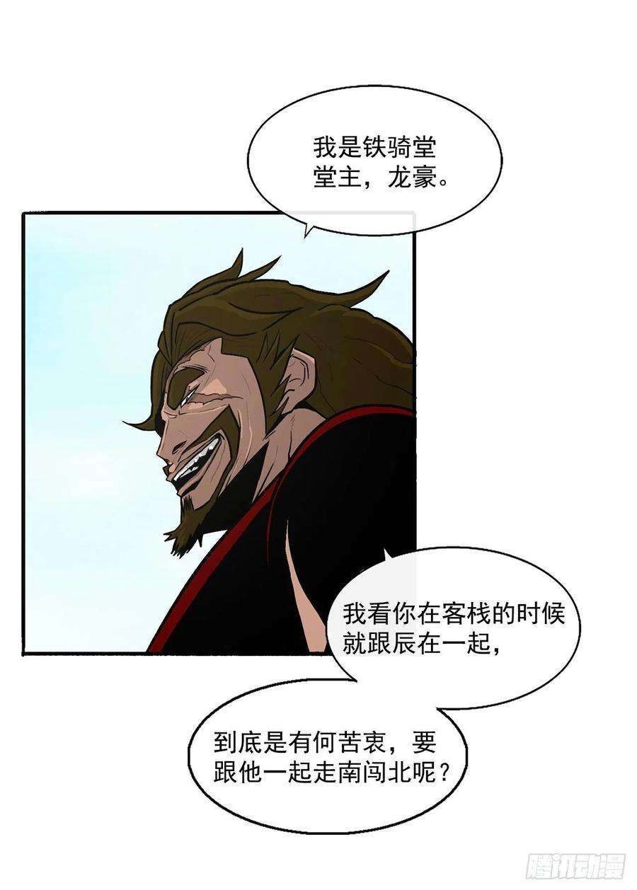 北剑江湖52.卧薪尝胆