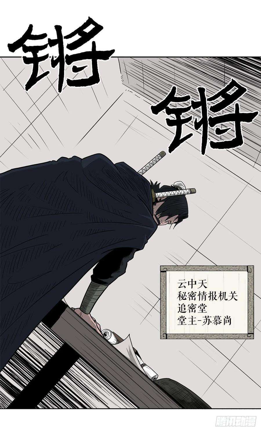 北剑江湖52.卧薪尝胆