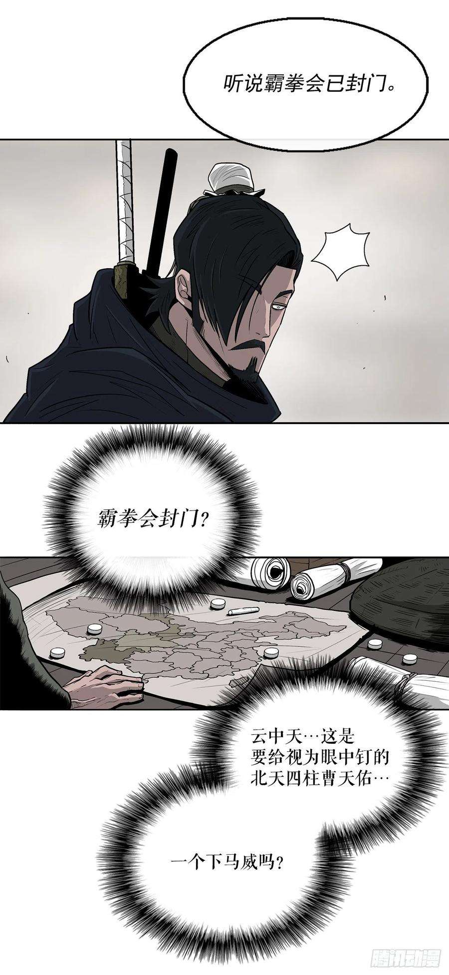 北剑江湖52.卧薪尝胆