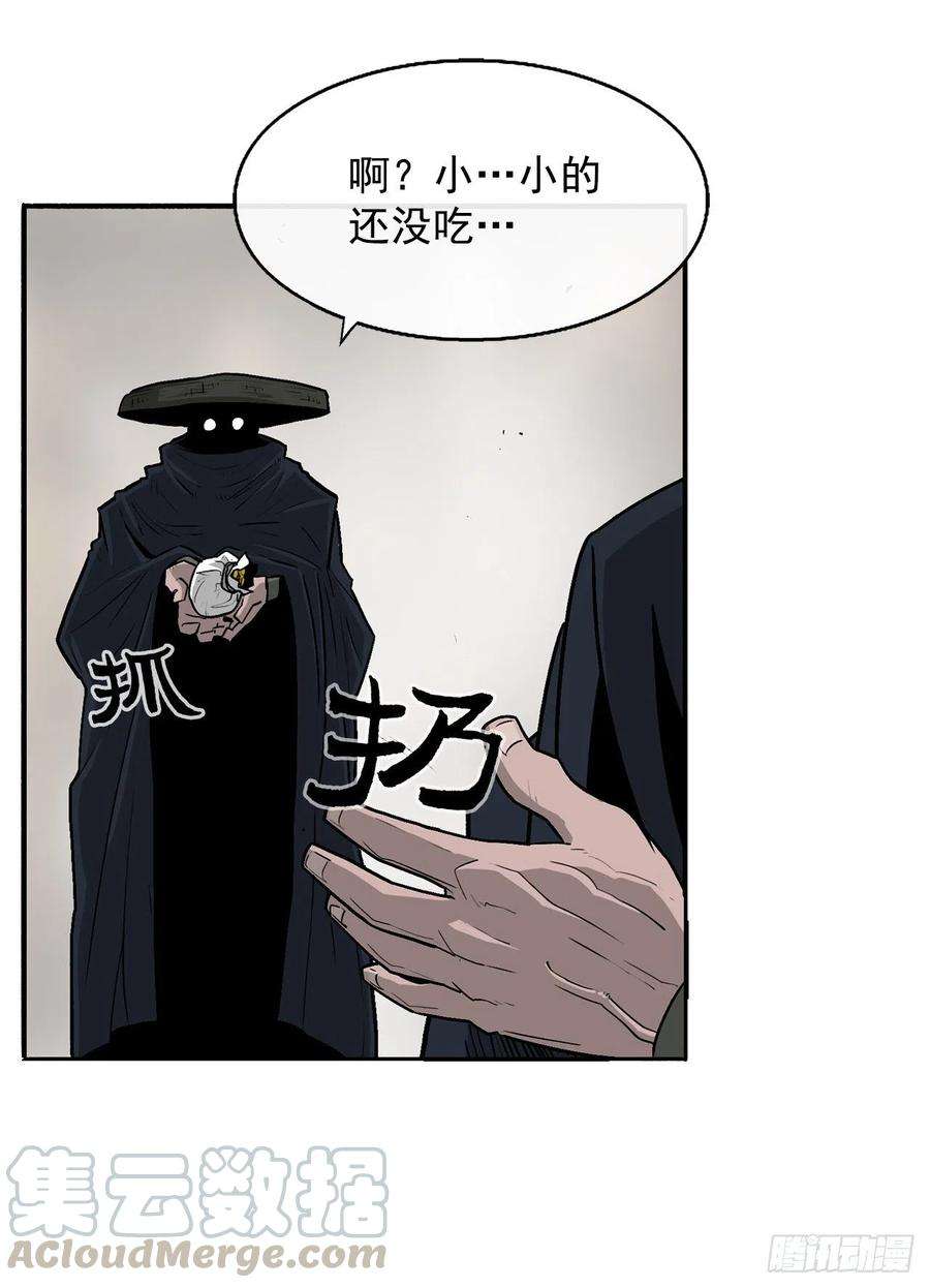 北剑江湖52.卧薪尝胆