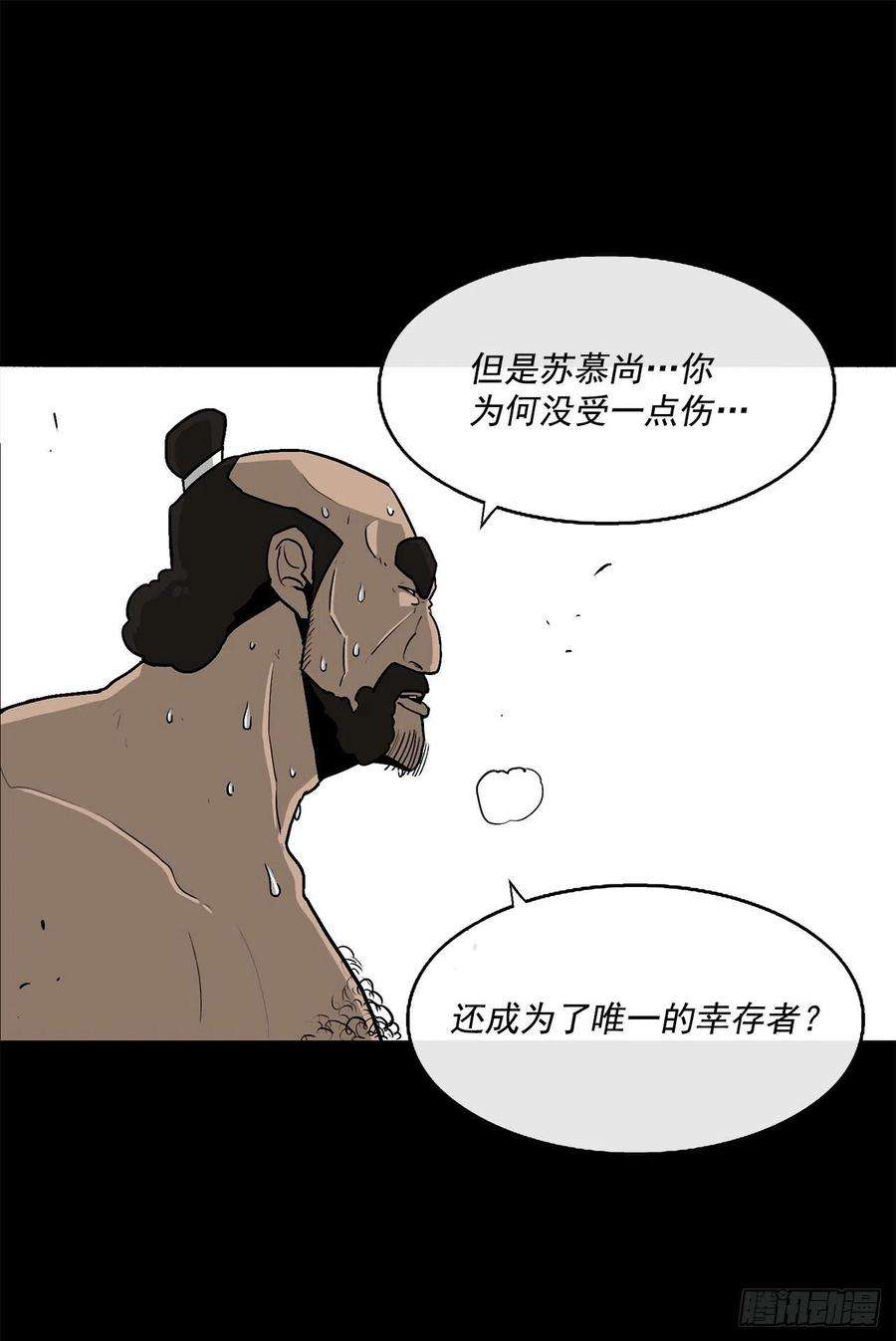 北剑江湖52.卧薪尝胆